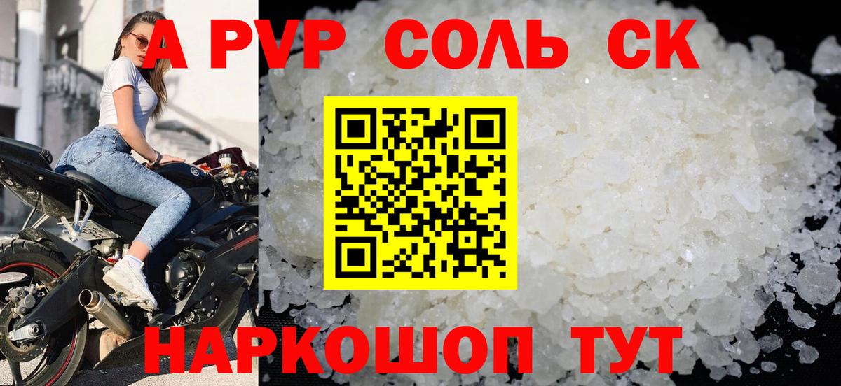 APVP  Вход с VPN  Alpha-PVP Crystall  Семилуки  Alfa_PVP Соль 