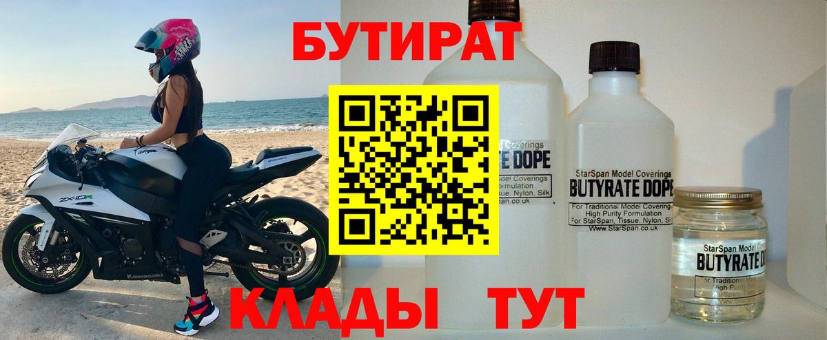 Бутират жидкий экстази  Вход с VPN  Семилуки 
