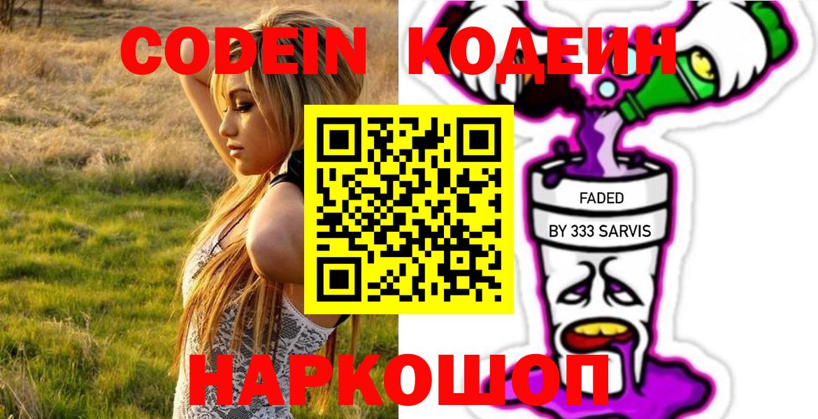 Codein Purple Drank  Вход с VPN  Семилуки  Кодеин Purple Drank 