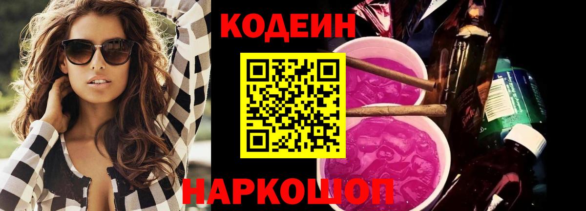Codein Purple Drank Семилуки