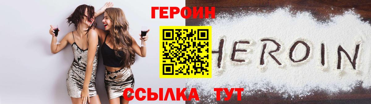 Героин Heroin Семилуки