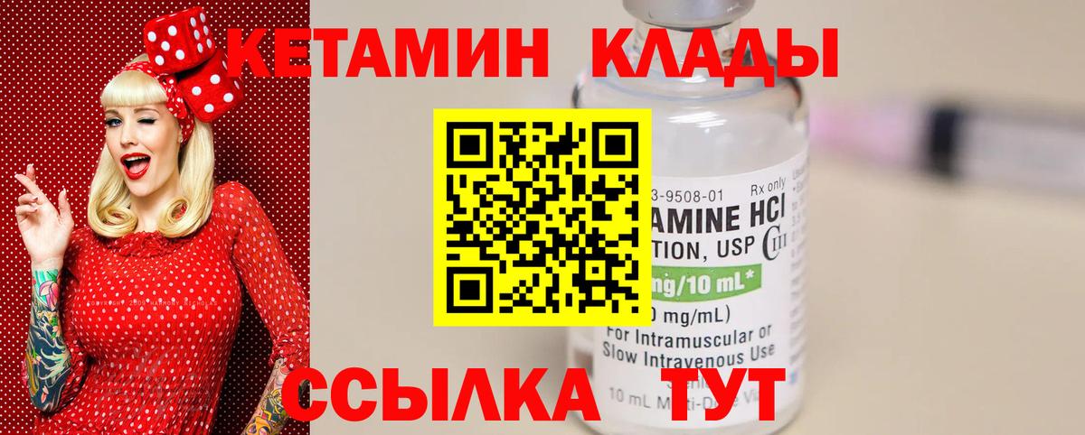 Кетамин VHQ Семилуки